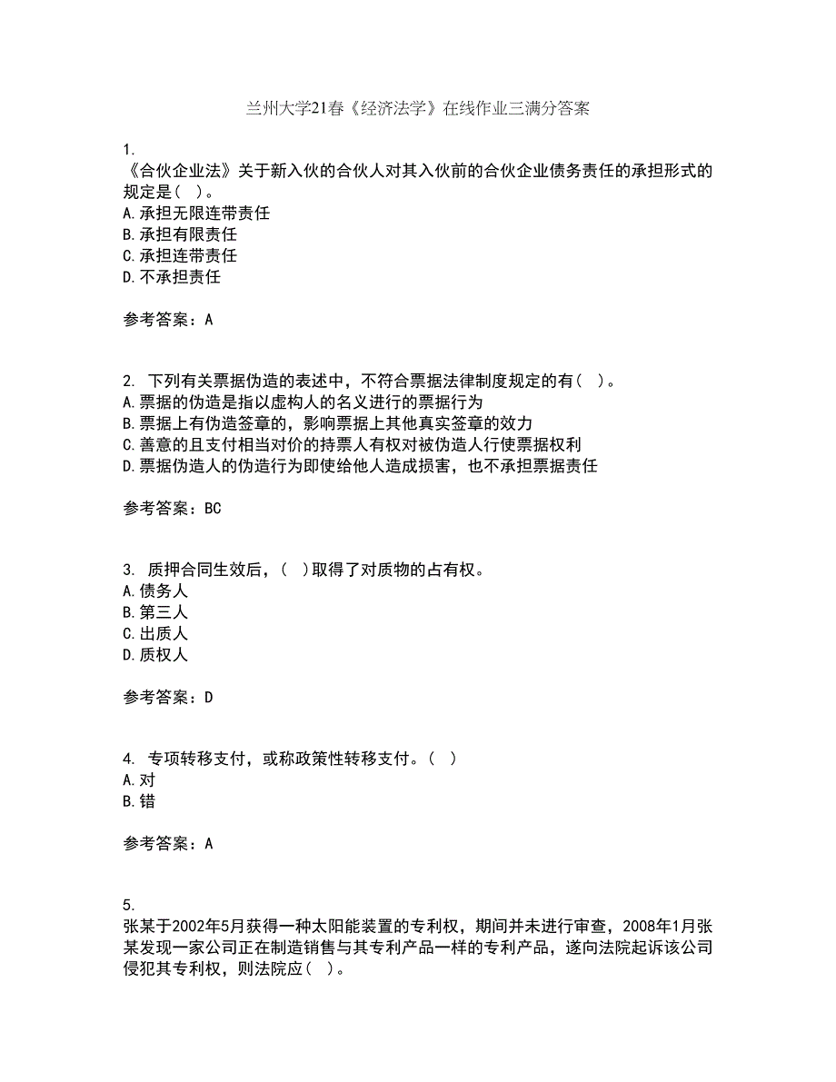 兰州大学21春《经济法学》在线作业三满分答案26_第1页