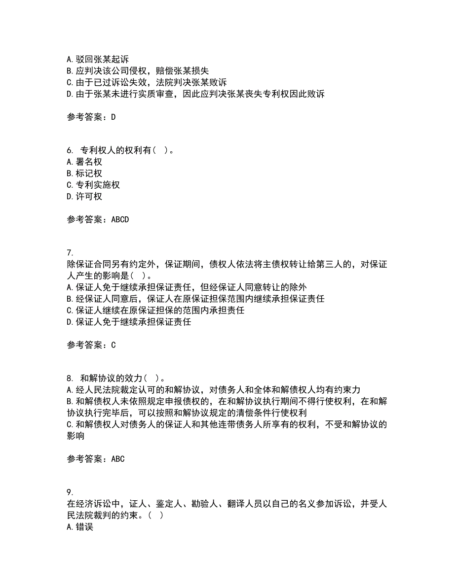 兰州大学21春《经济法学》在线作业三满分答案26_第2页