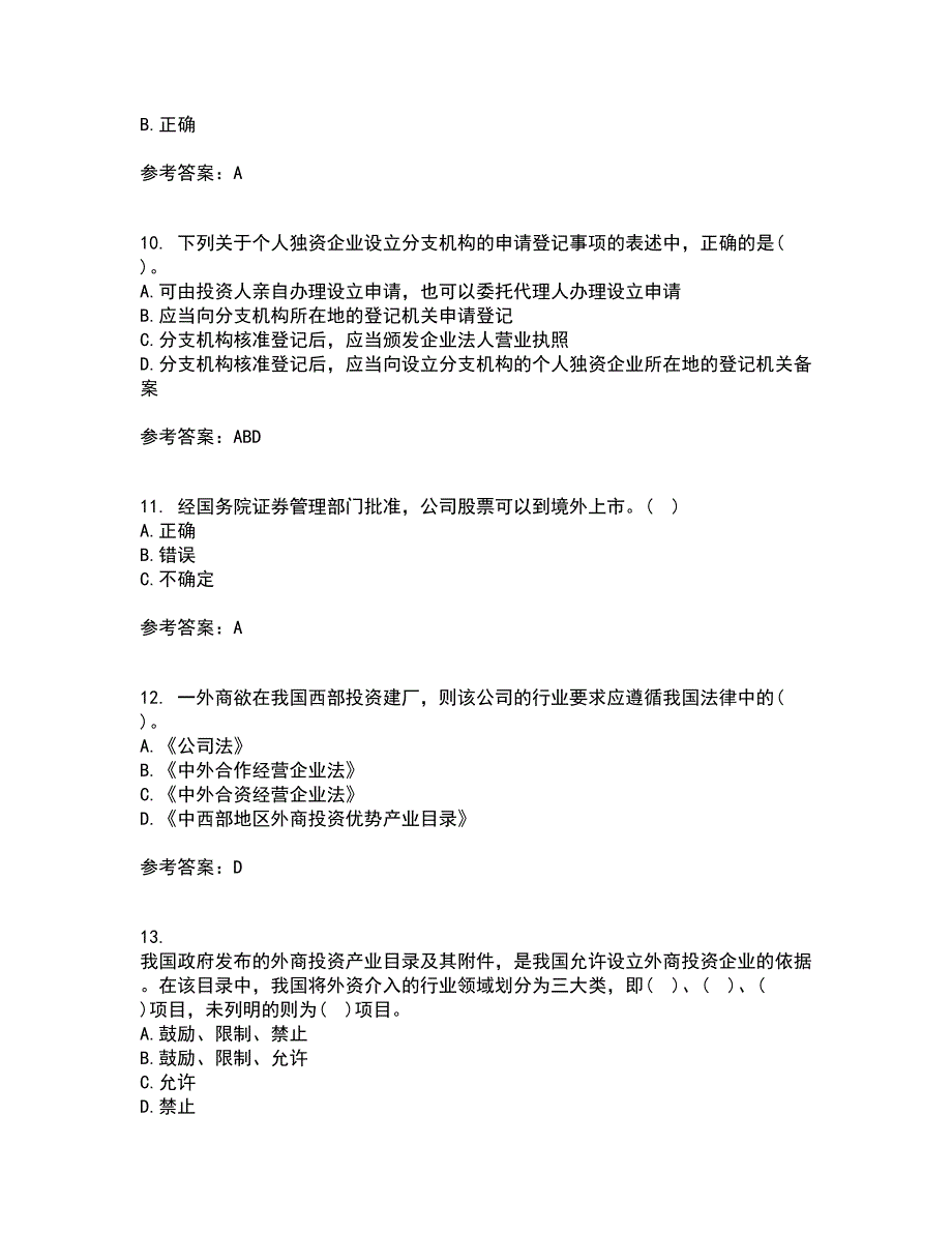 兰州大学21春《经济法学》在线作业三满分答案26_第3页