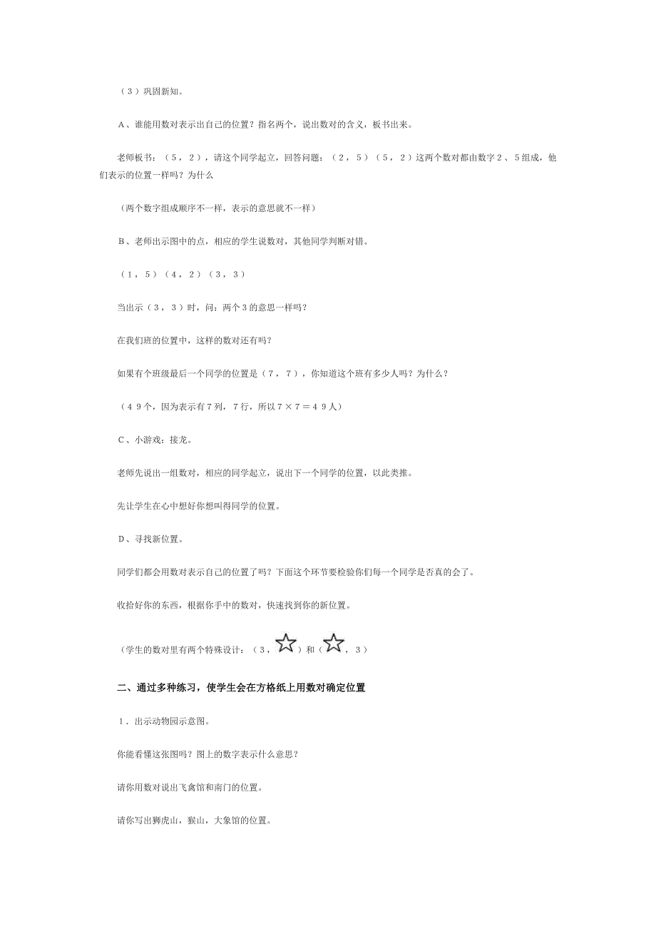 小学数学六年级上册_第3页