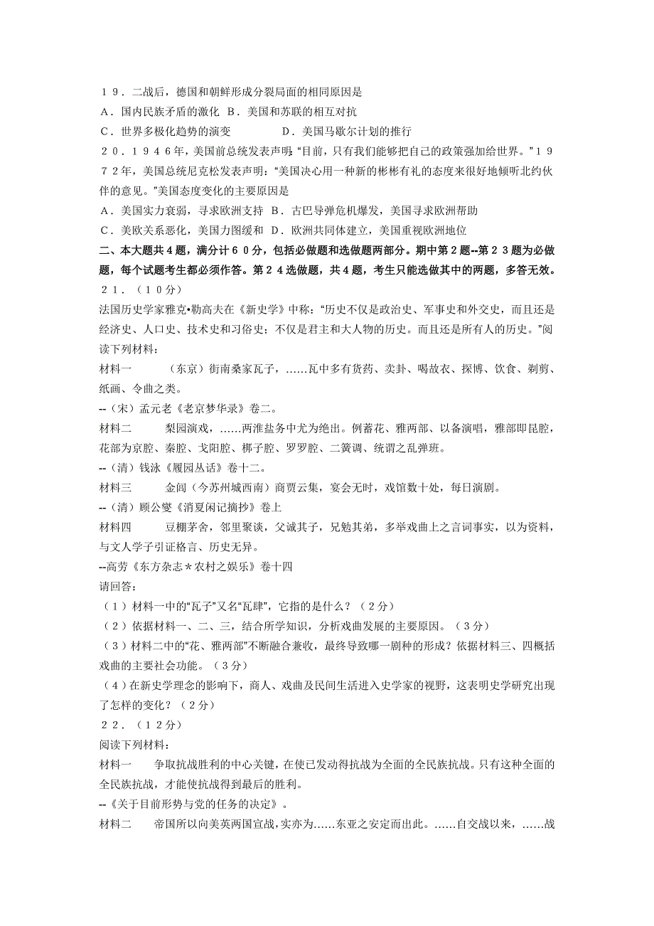 2008年高考历史试题及参考答案(江苏卷)32883.doc_第3页