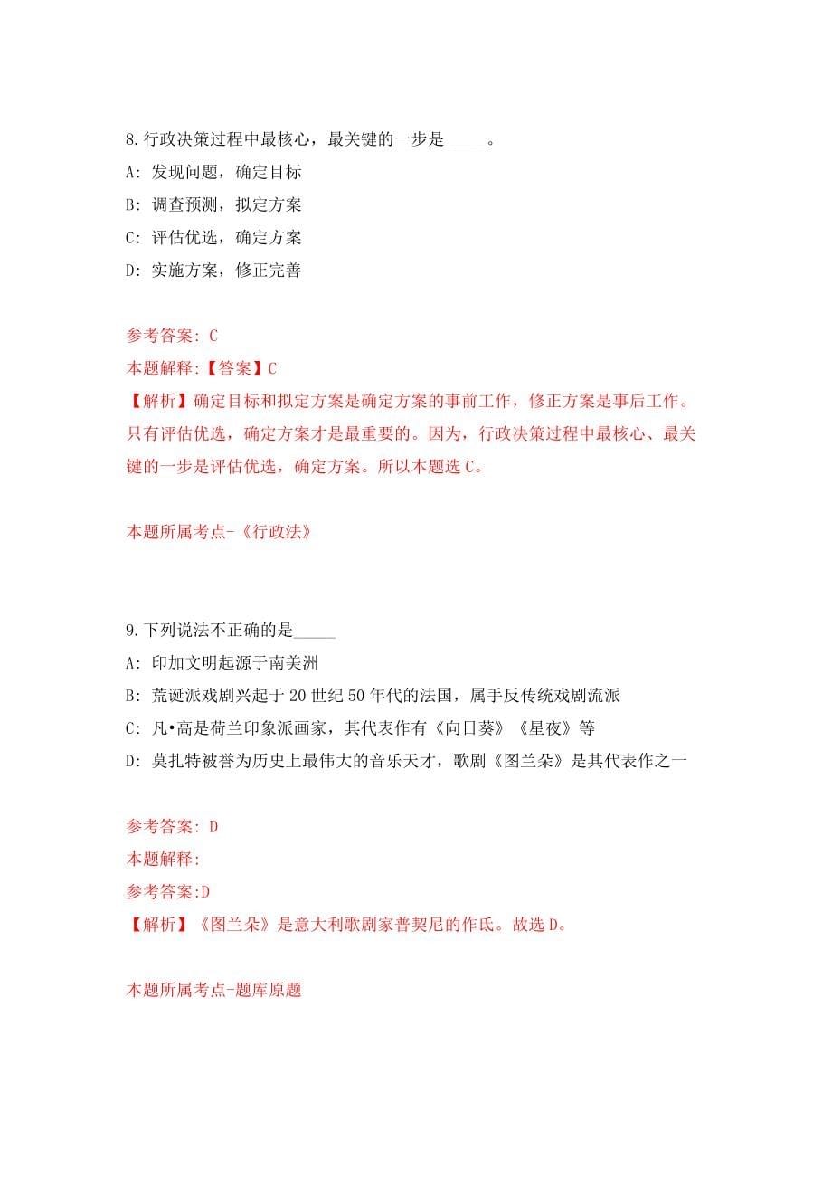 中国人事报刊社公开招考8名工作人员模拟试卷【附答案解析】（第0次）_第5页