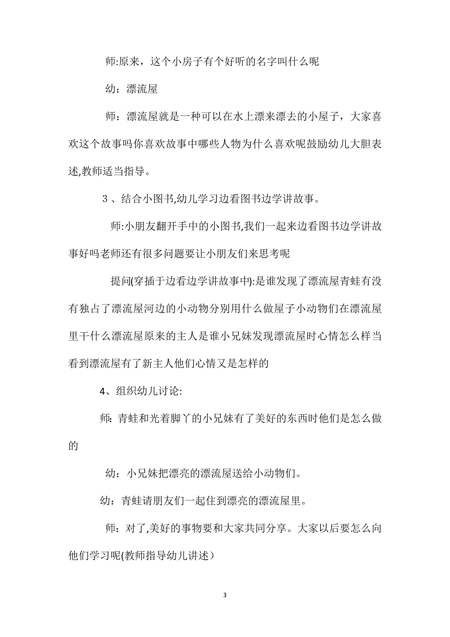 幼儿园大班语言教案漂流屋含反思_第3页