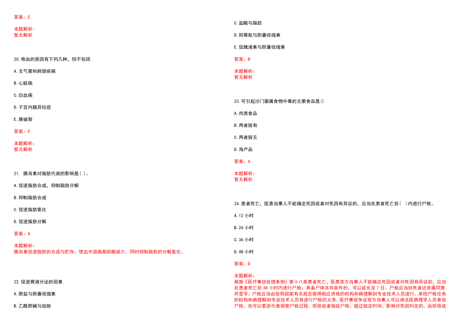 2022年10月四川资中县考聘卫生计生事业单位人员169人(一)笔试参考题库含答案解析_第5页