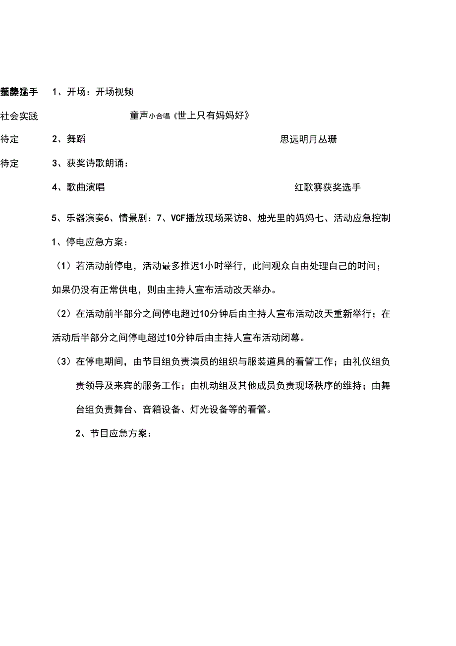 学生会母亲节活动策划书_第4页