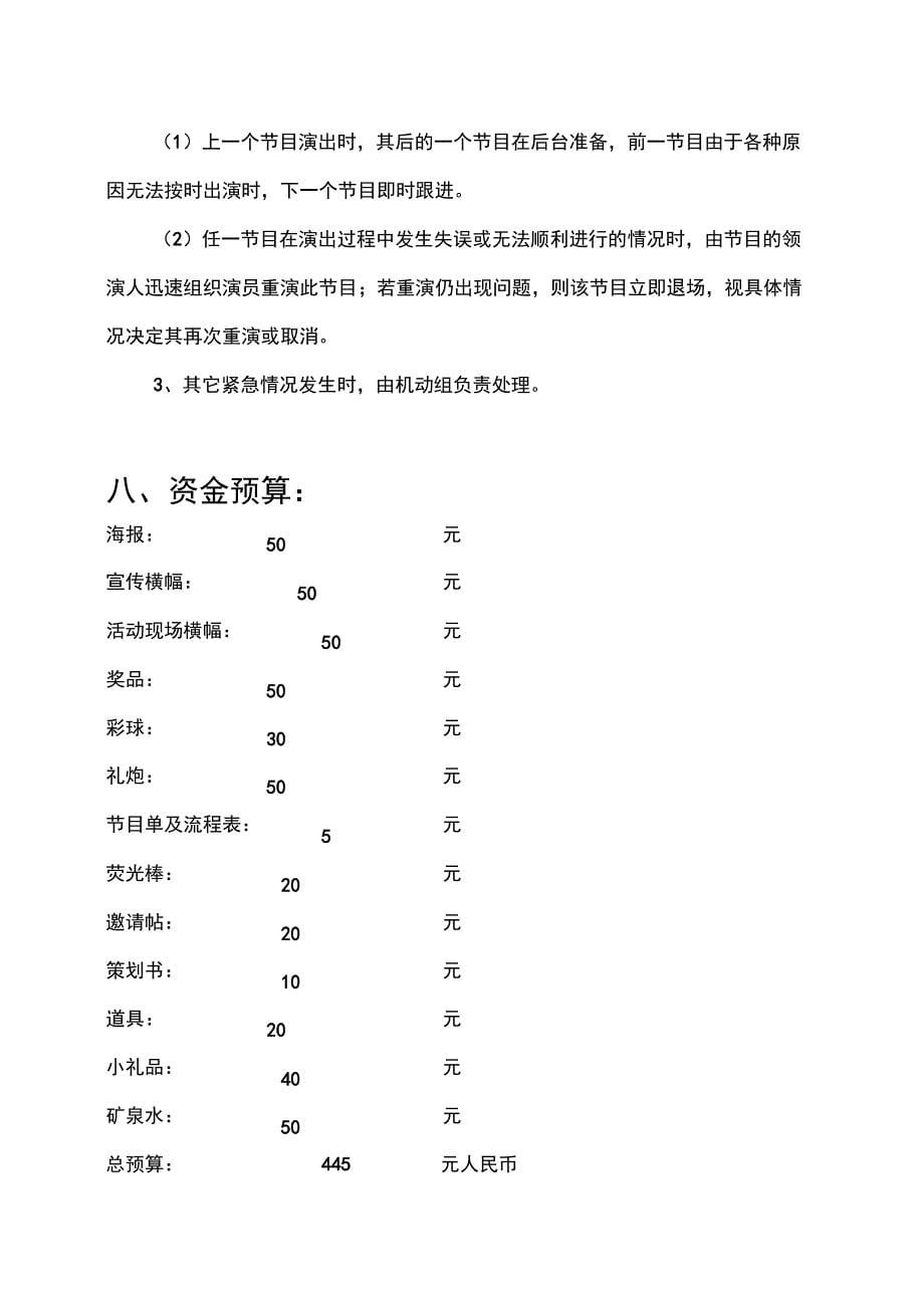 学生会母亲节活动策划书_第5页