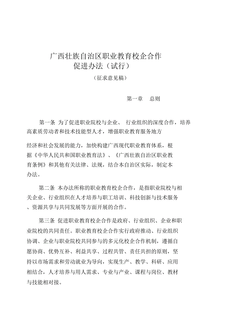 广西壮族自治区职业教育校企合作_第1页