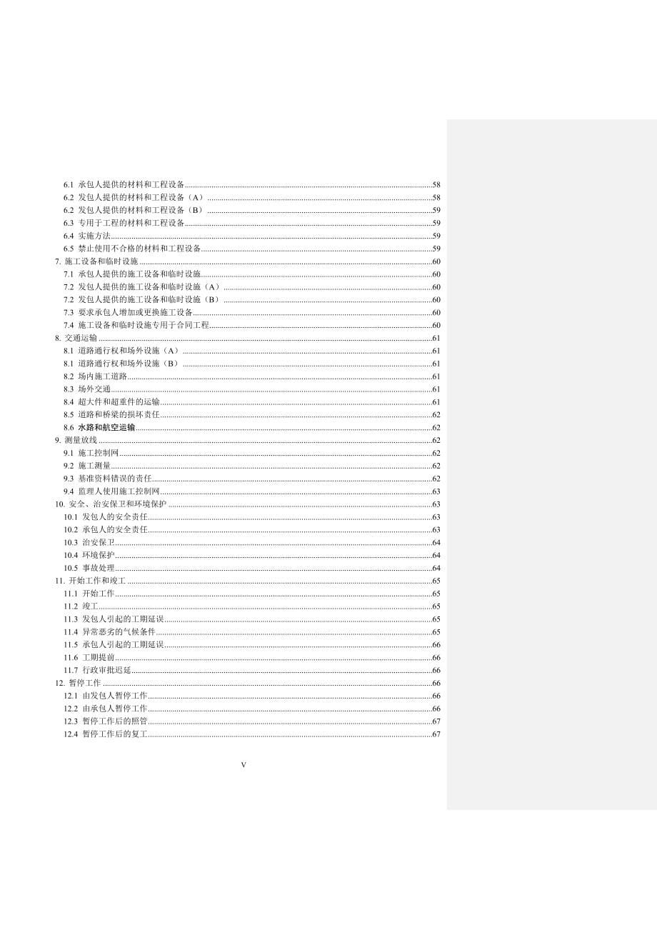 EPC总承包工程招标文件(模板)(DOC280页)_第5页