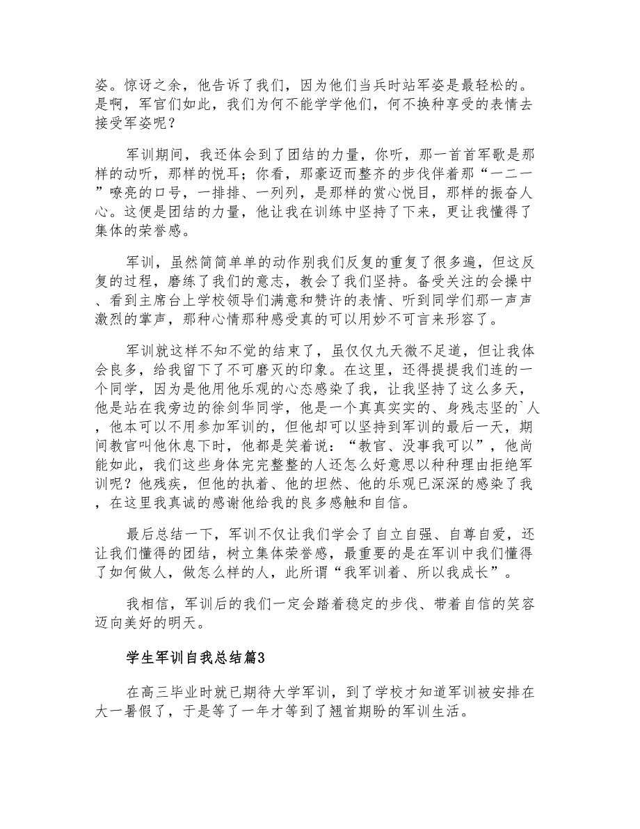 2021年学生军训自我总结4篇_第3页