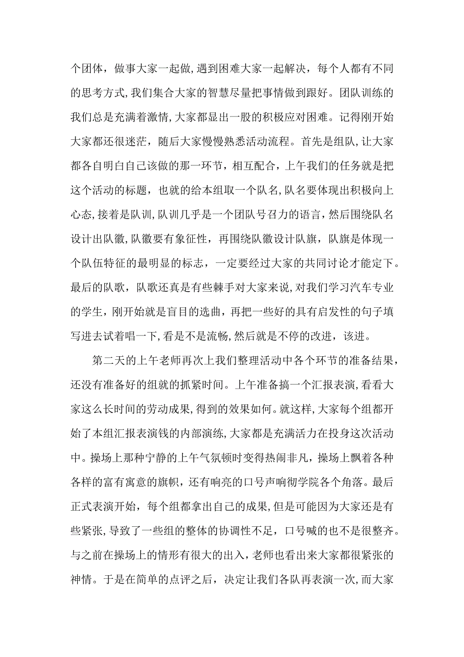 公司组织团队建设活动总结_第2页