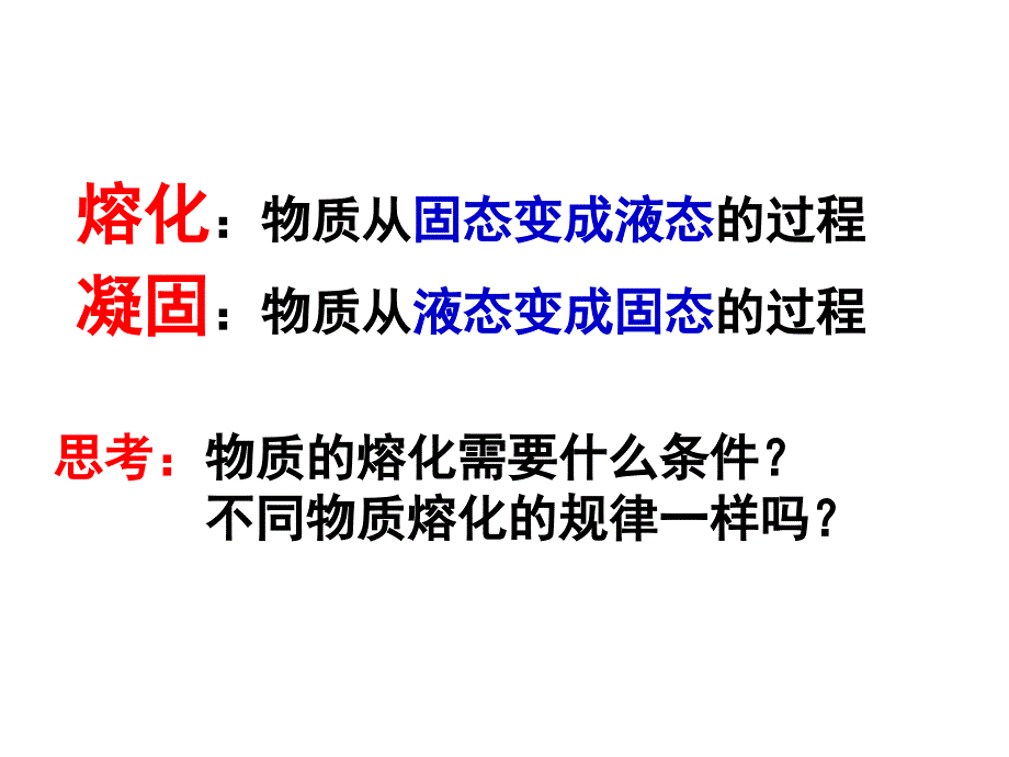 45熔化和凝固_第4页