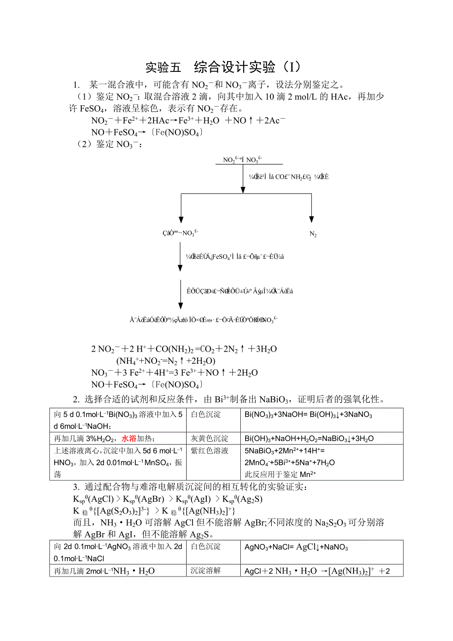 实验六综合设计实验_第1页