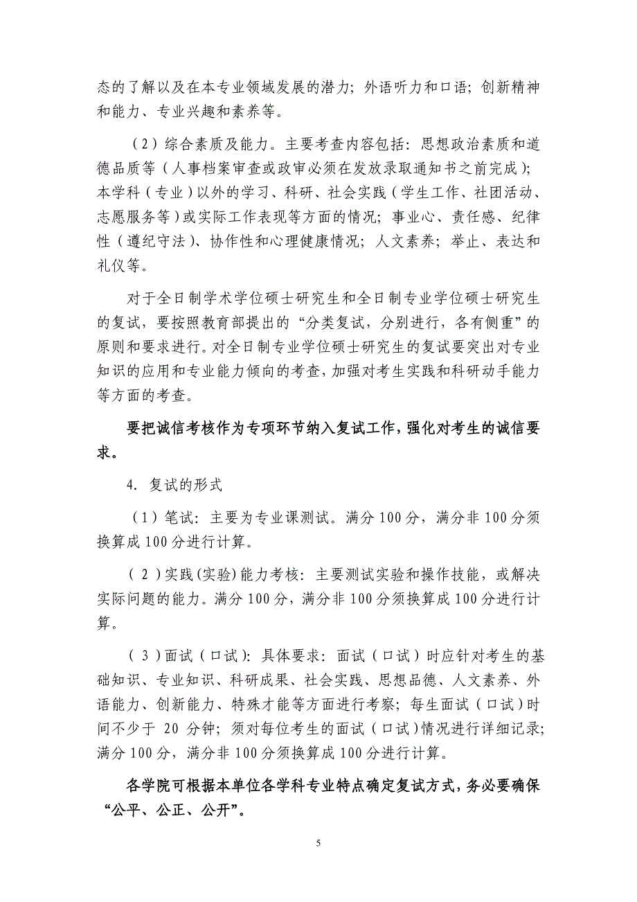 西南交通大学2014年推荐免试研究生复试及拟录取工作暨“直博生”和2013年下半年“硕博连读研究生”.doc_第5页