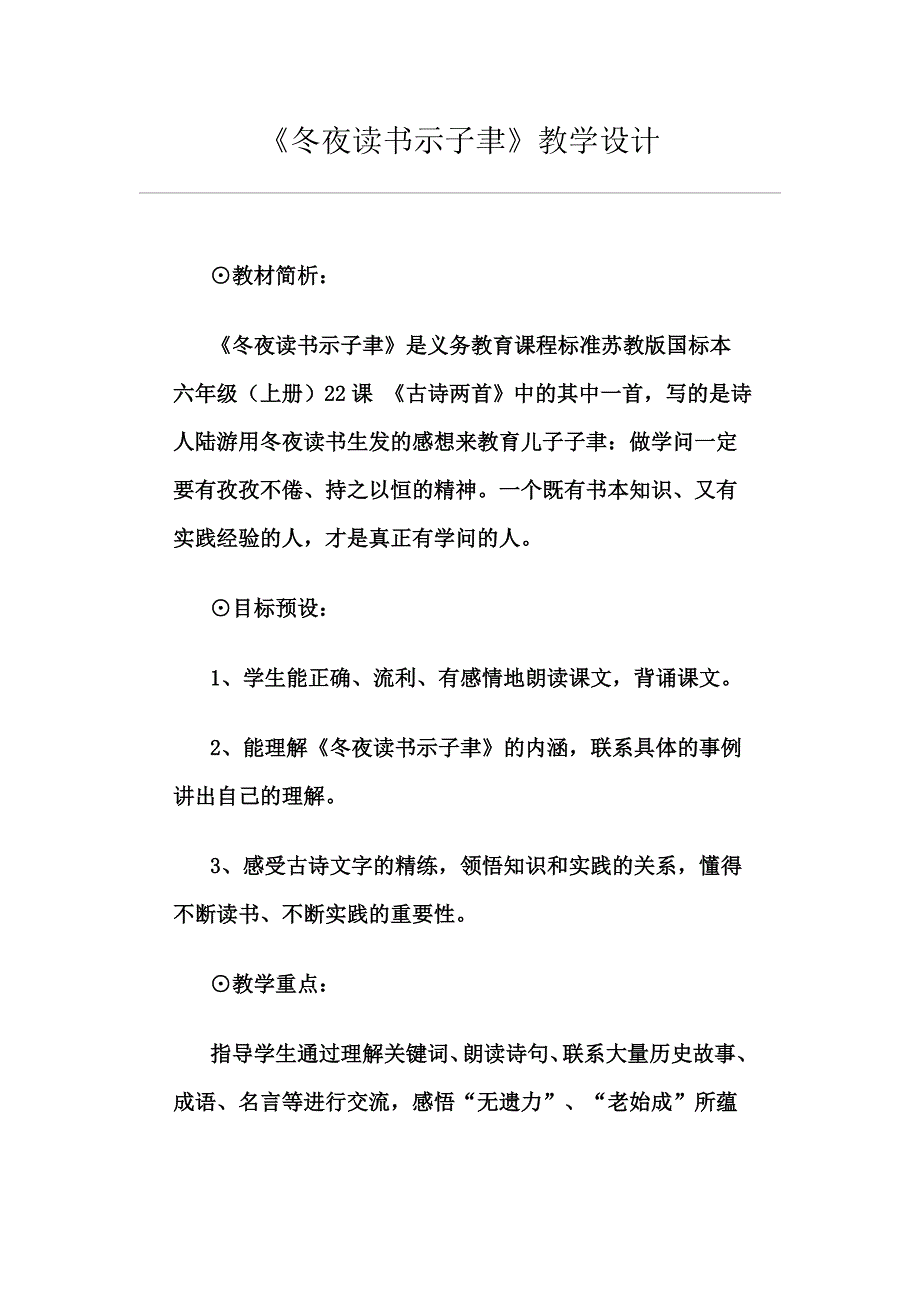 冬夜读书示子聿教案.doc_第1页