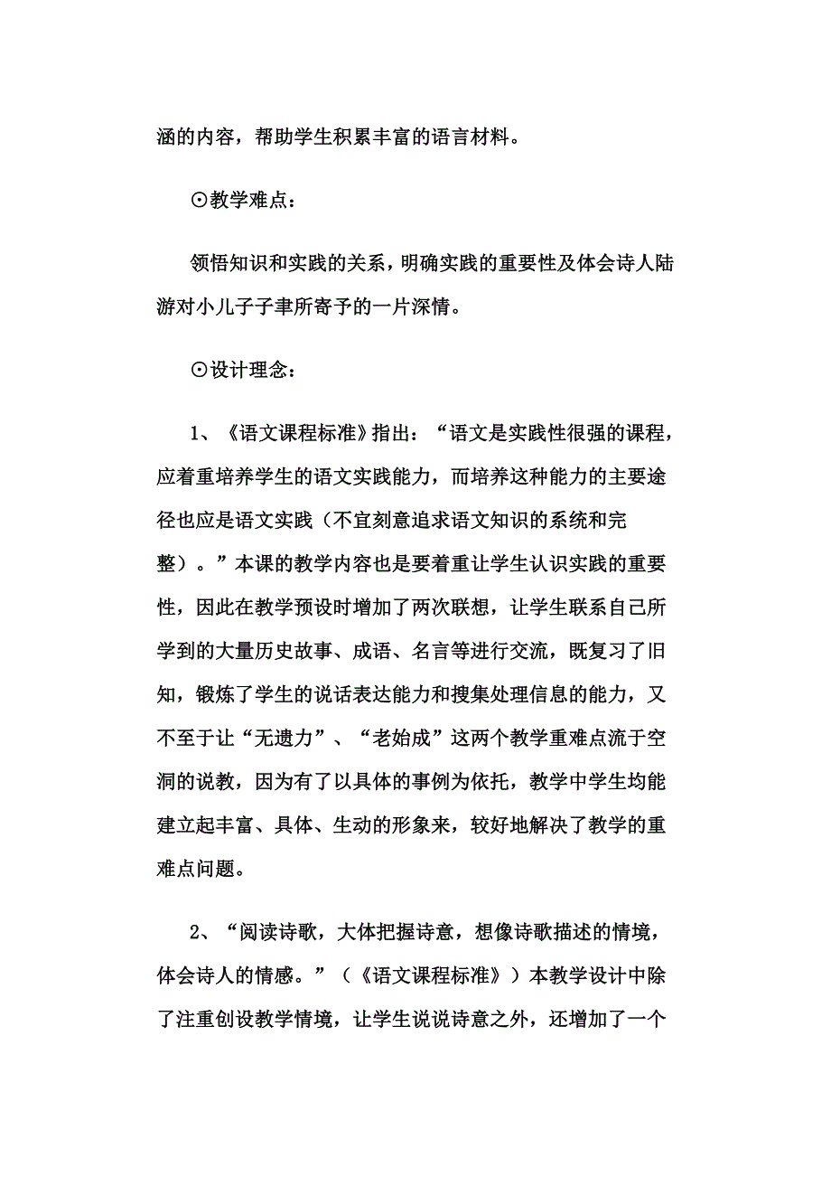 冬夜读书示子聿教案.doc_第2页