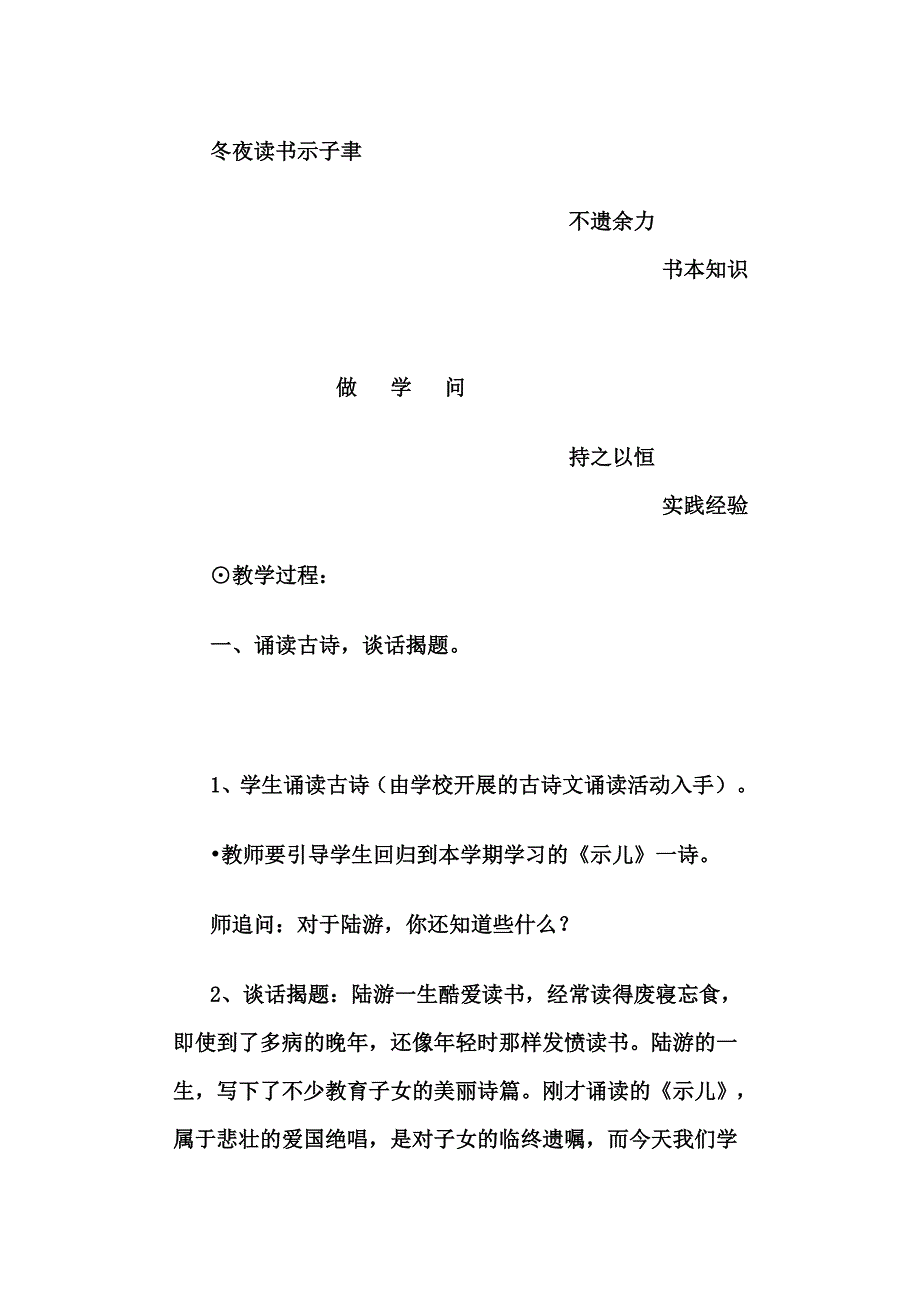 冬夜读书示子聿教案.doc_第4页