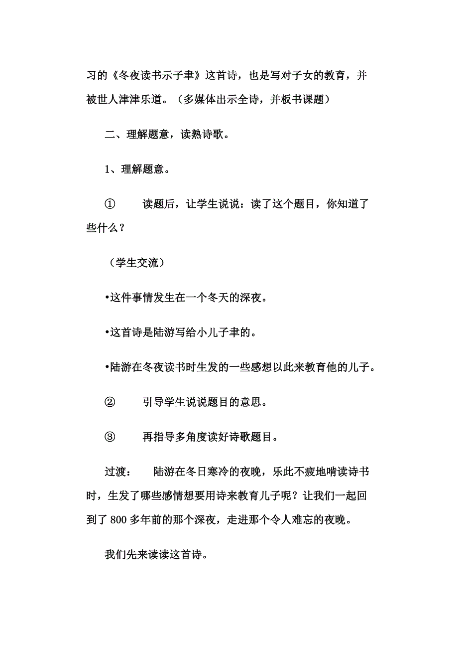 冬夜读书示子聿教案.doc_第5页