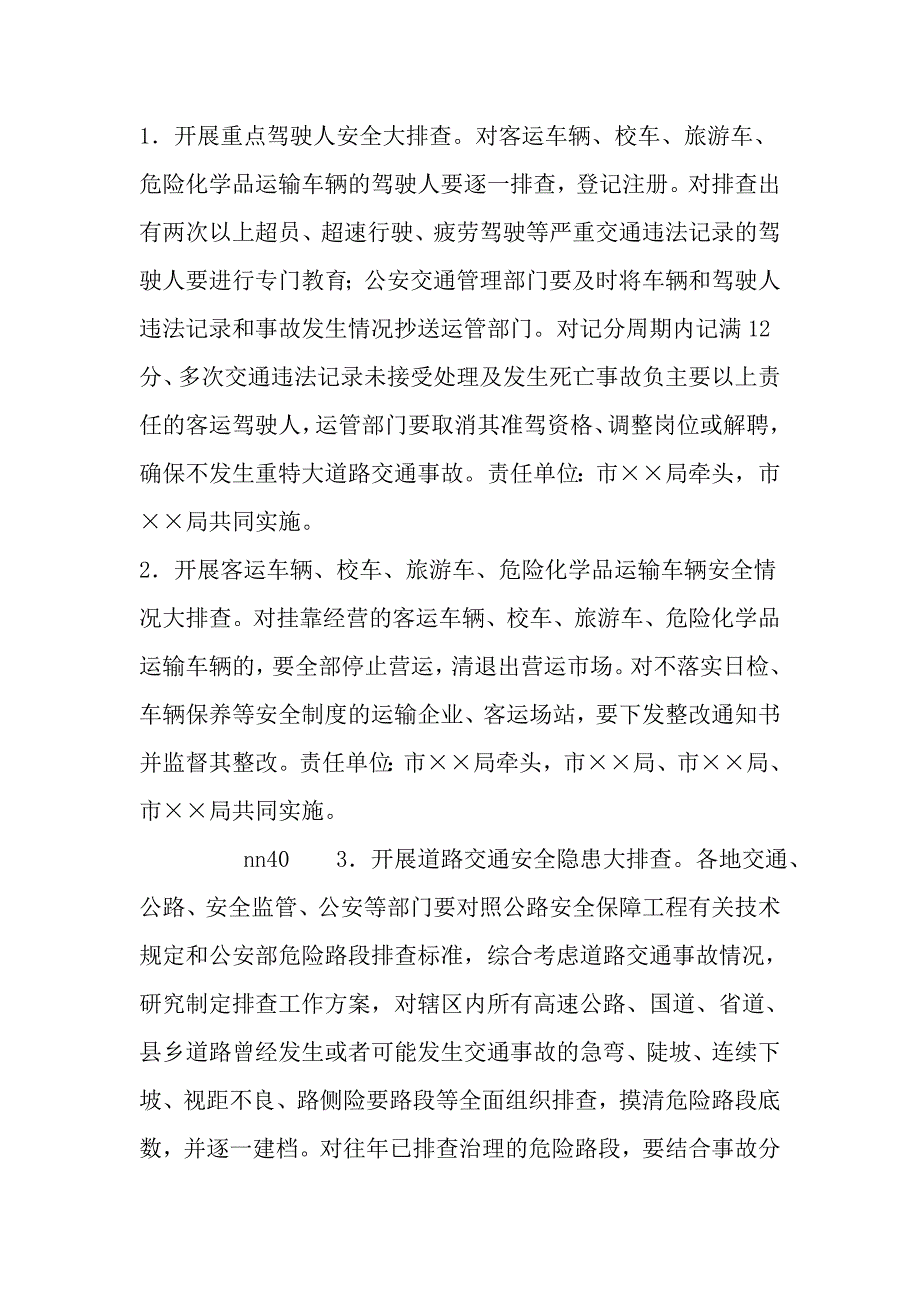 道路交通安全大宣传大排查大整顿行动工作方案-精品文档资料_第3页