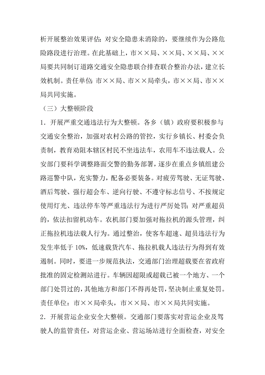 道路交通安全大宣传大排查大整顿行动工作方案-精品文档资料_第4页