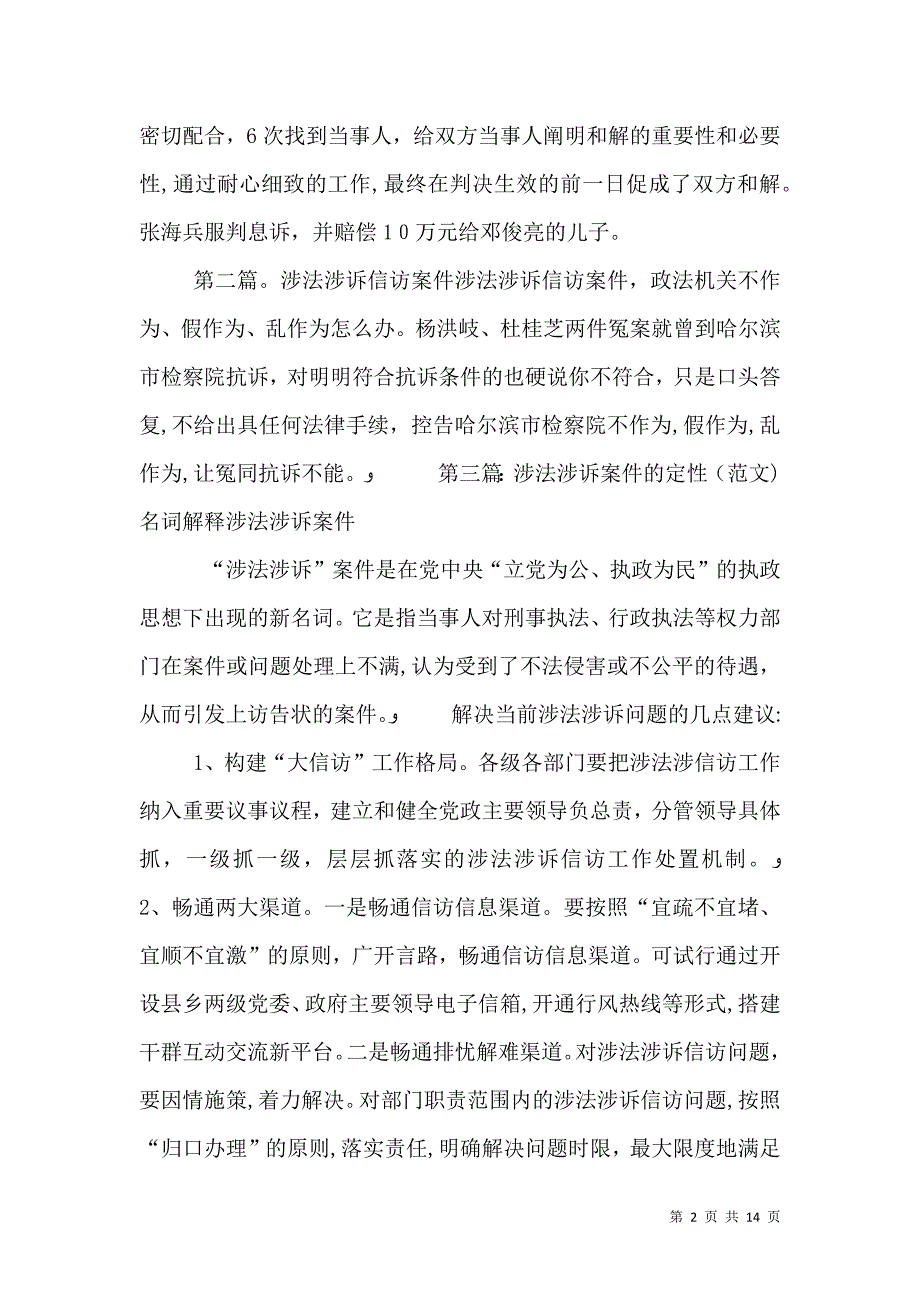 信丰检察院调处一起重大涉法涉诉案件_第2页