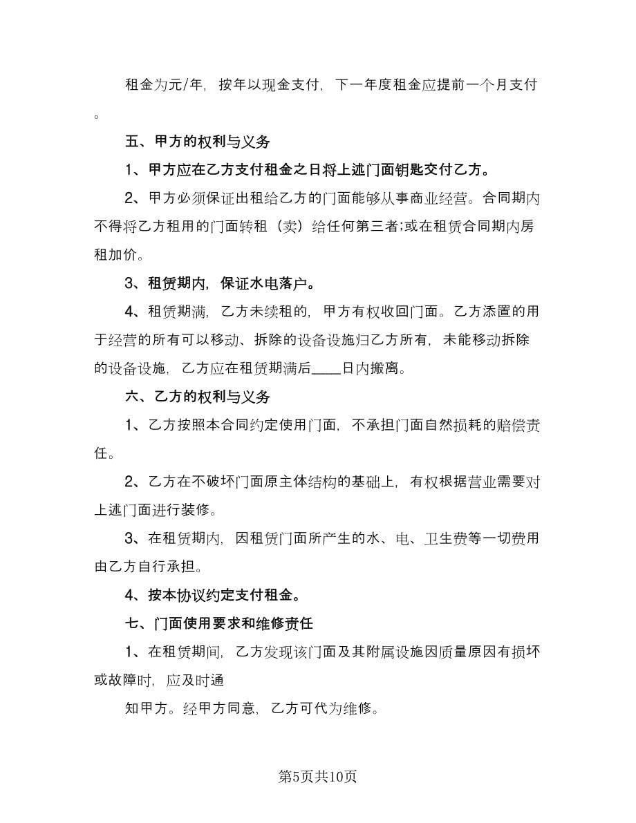 店铺转让经营协议书范本（四篇）.doc_第5页