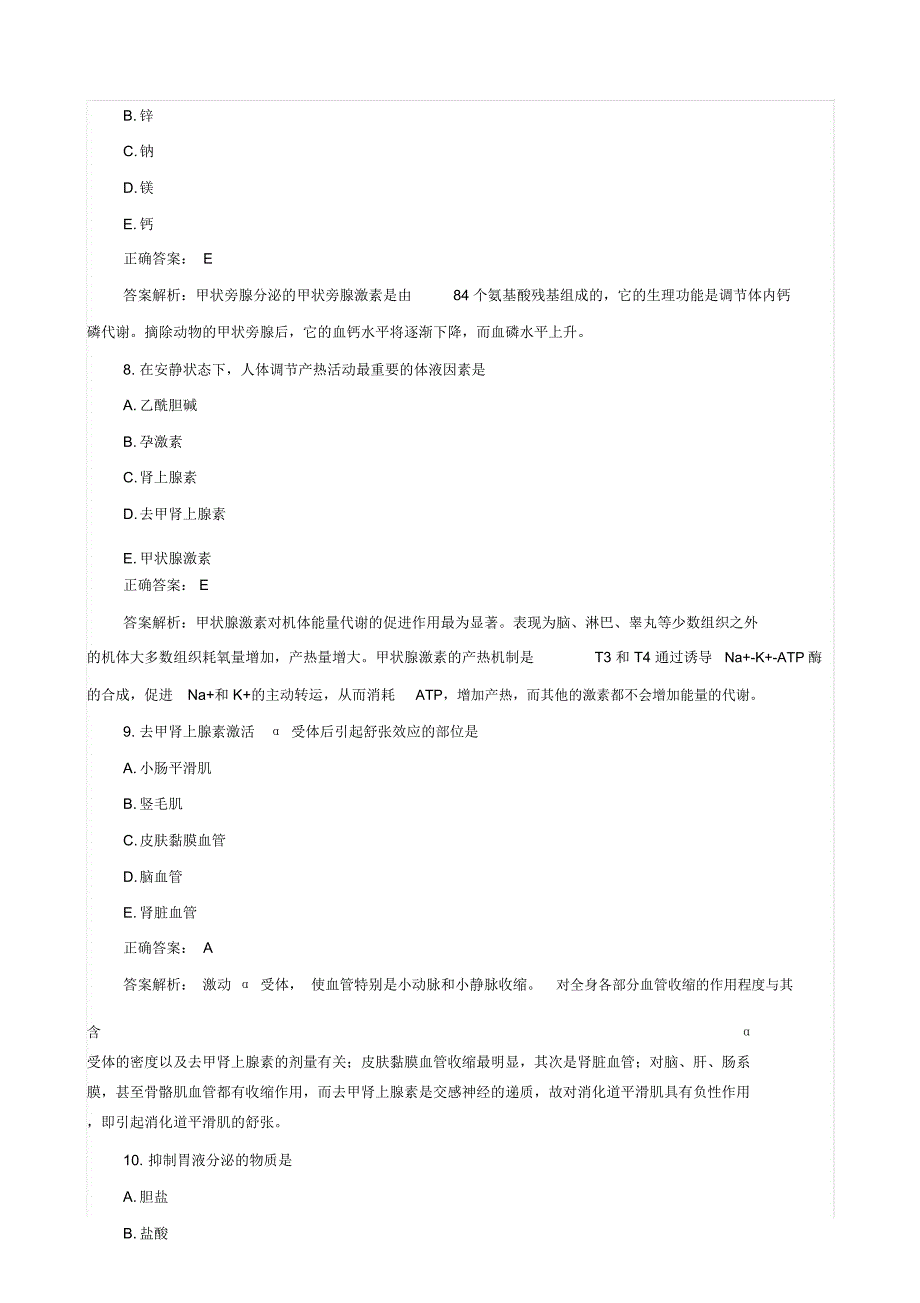 2015助理医师真题与答案解析_第3页