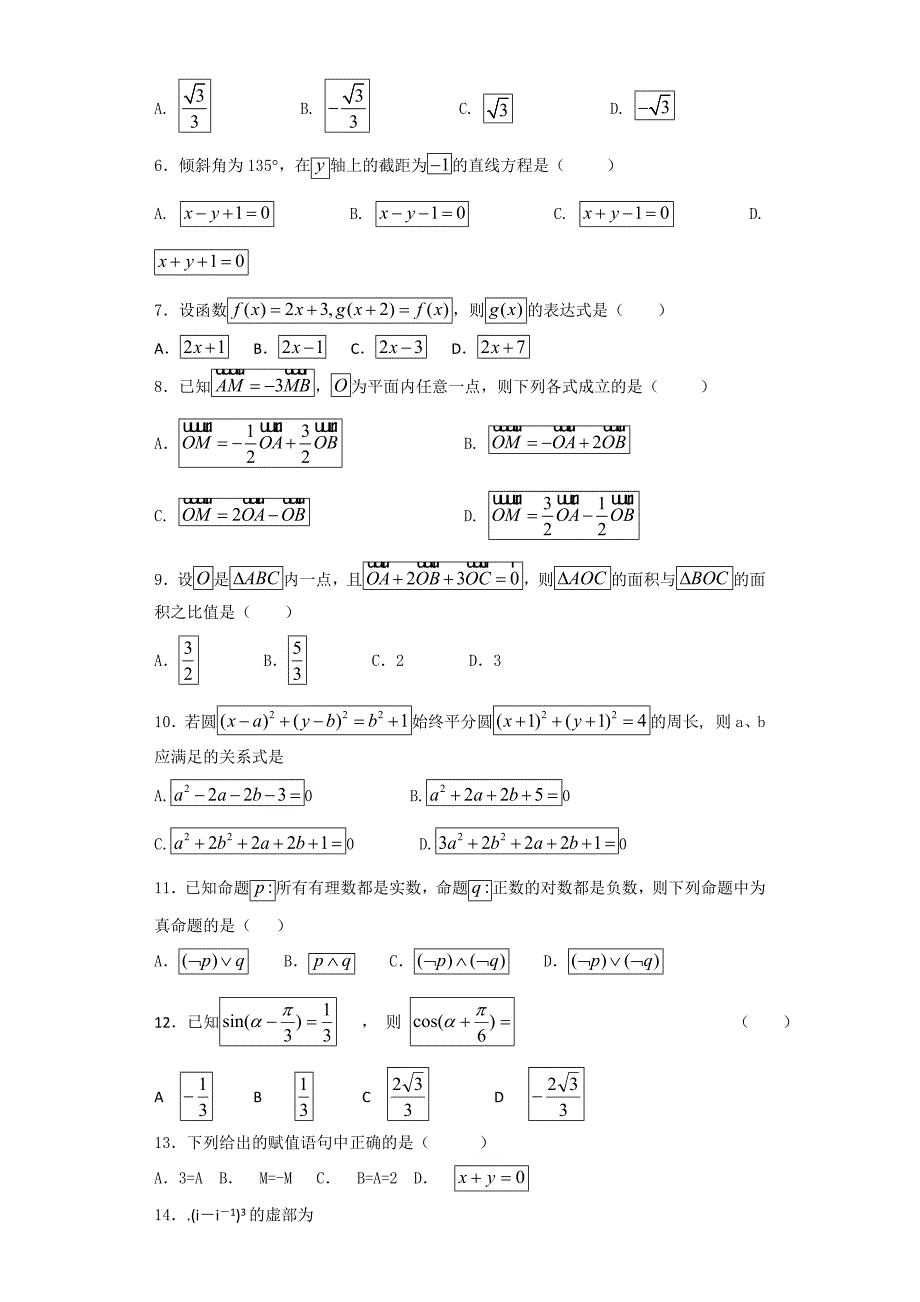 高中数学基础练习含答案_第2页