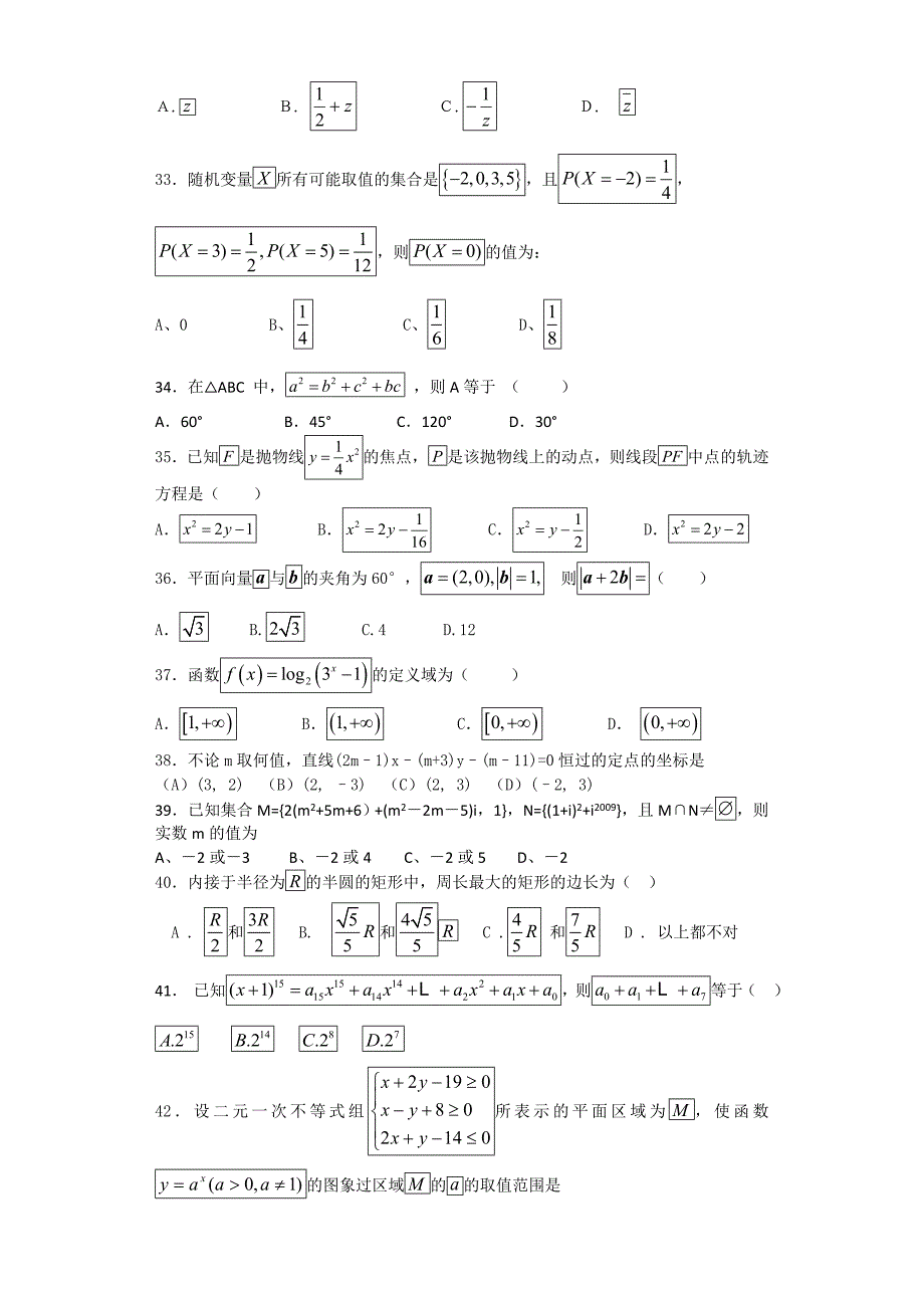 高中数学基础练习含答案_第5页