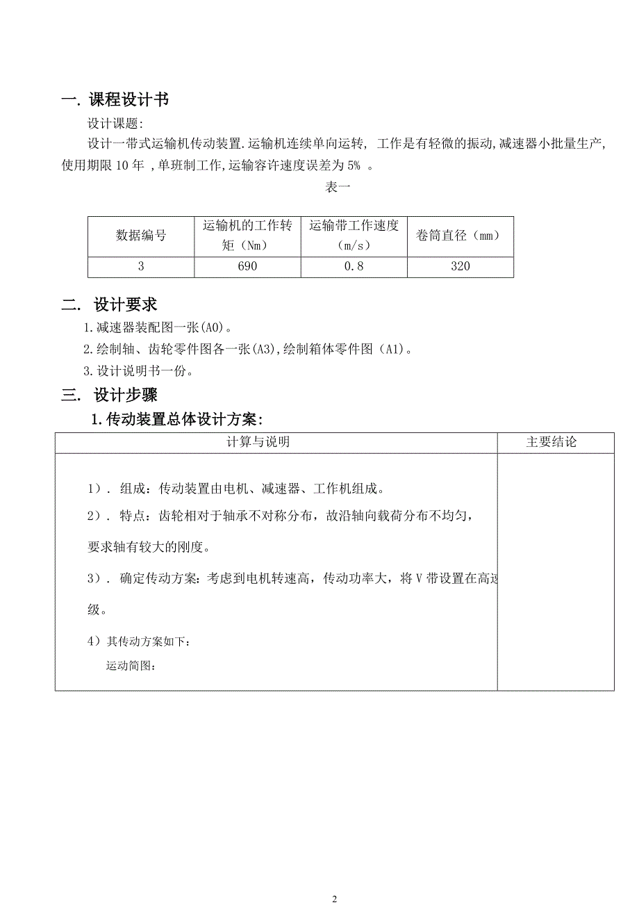 机械课程设计带式运输机传动装置_第2页