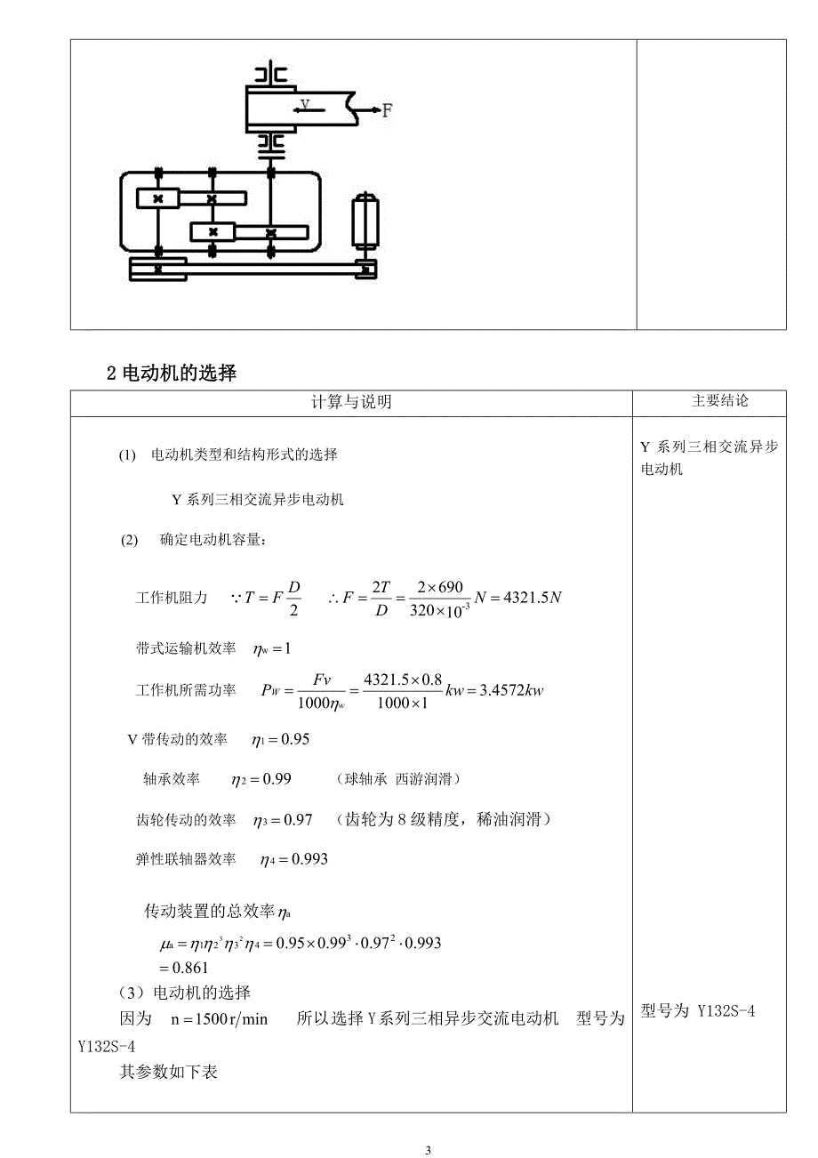 机械课程设计带式运输机传动装置_第3页