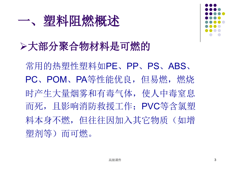 阻燃剂基本知识#上课课堂_第3页