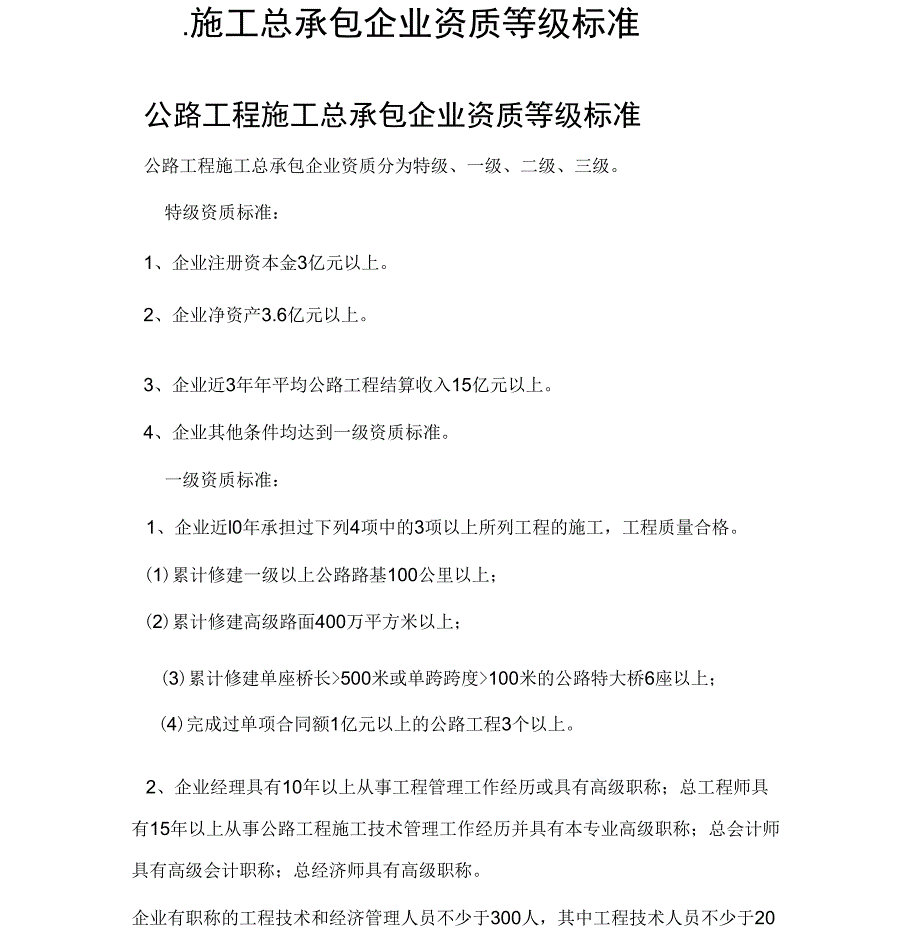 资质等级及承包范围_第1页