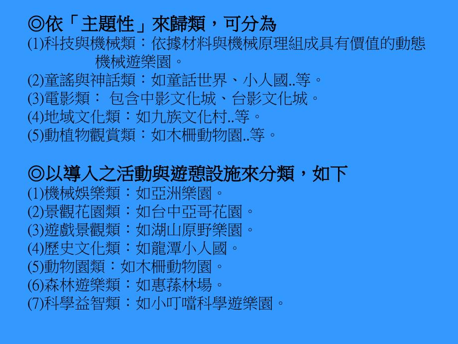 主题乐园经营管理讲解课件_第3页