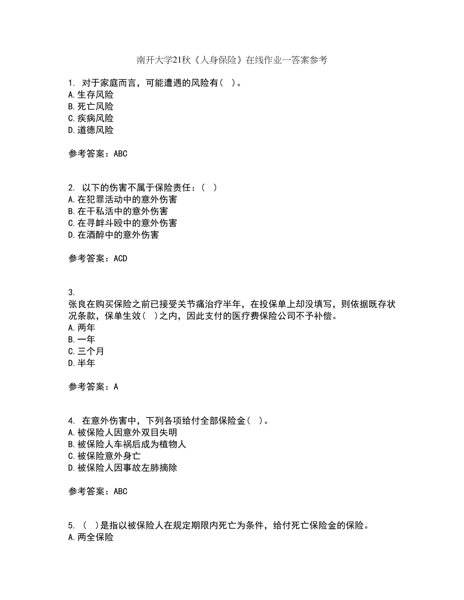 南开大学21秋《人身保险》在线作业一答案参考76_第1页