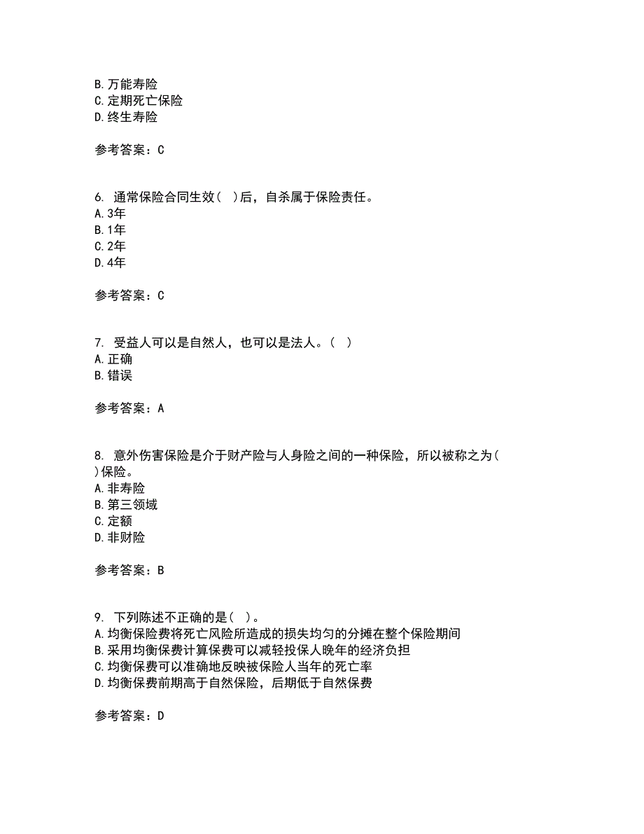 南开大学21秋《人身保险》在线作业一答案参考76_第2页