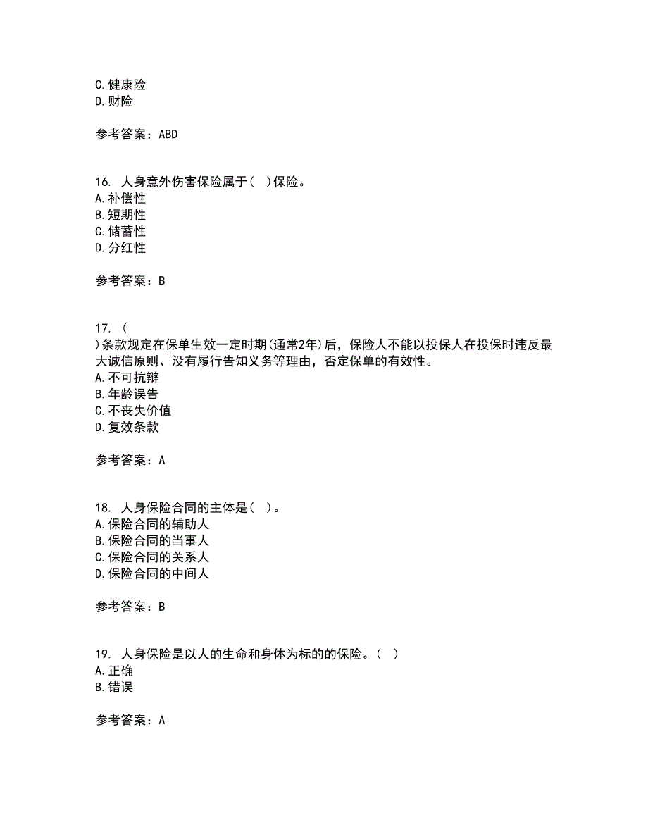 南开大学21秋《人身保险》在线作业一答案参考76_第4页