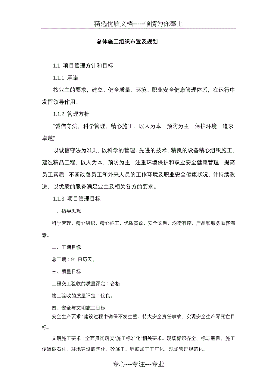 总体施工组织布置及规划_第1页