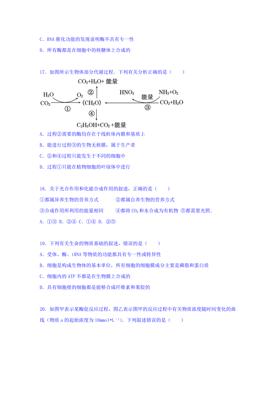 2022年高三上学期生物模拟试题 Word版含解析_第4页