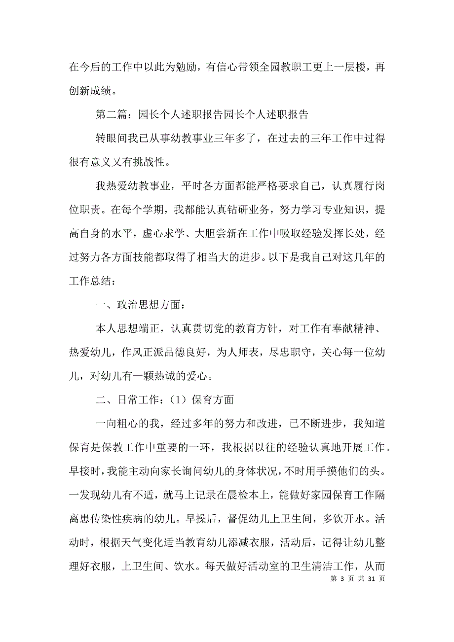 园长个人述职总结报告.doc_第3页