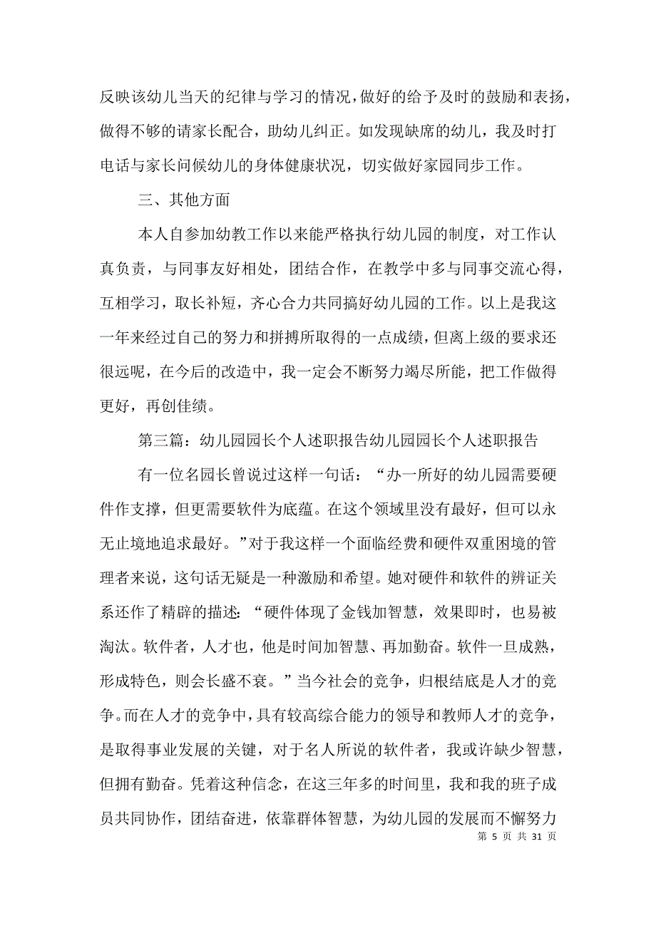 园长个人述职总结报告.doc_第5页