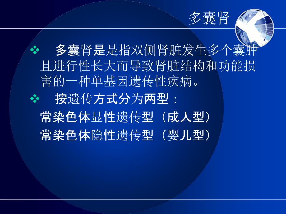 常染色体显性遗传多囊肾病囊肿去顶减压术价值的探讨_第3页