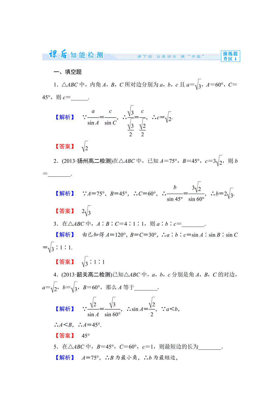 苏教版高中数学必修五课时作业【1】及答案_第1页