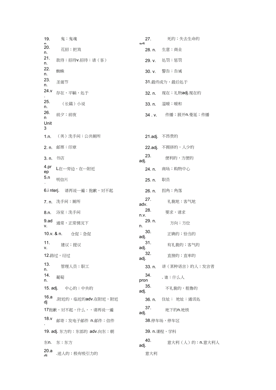 人教版新九年级全册英语单词听写版_第2页