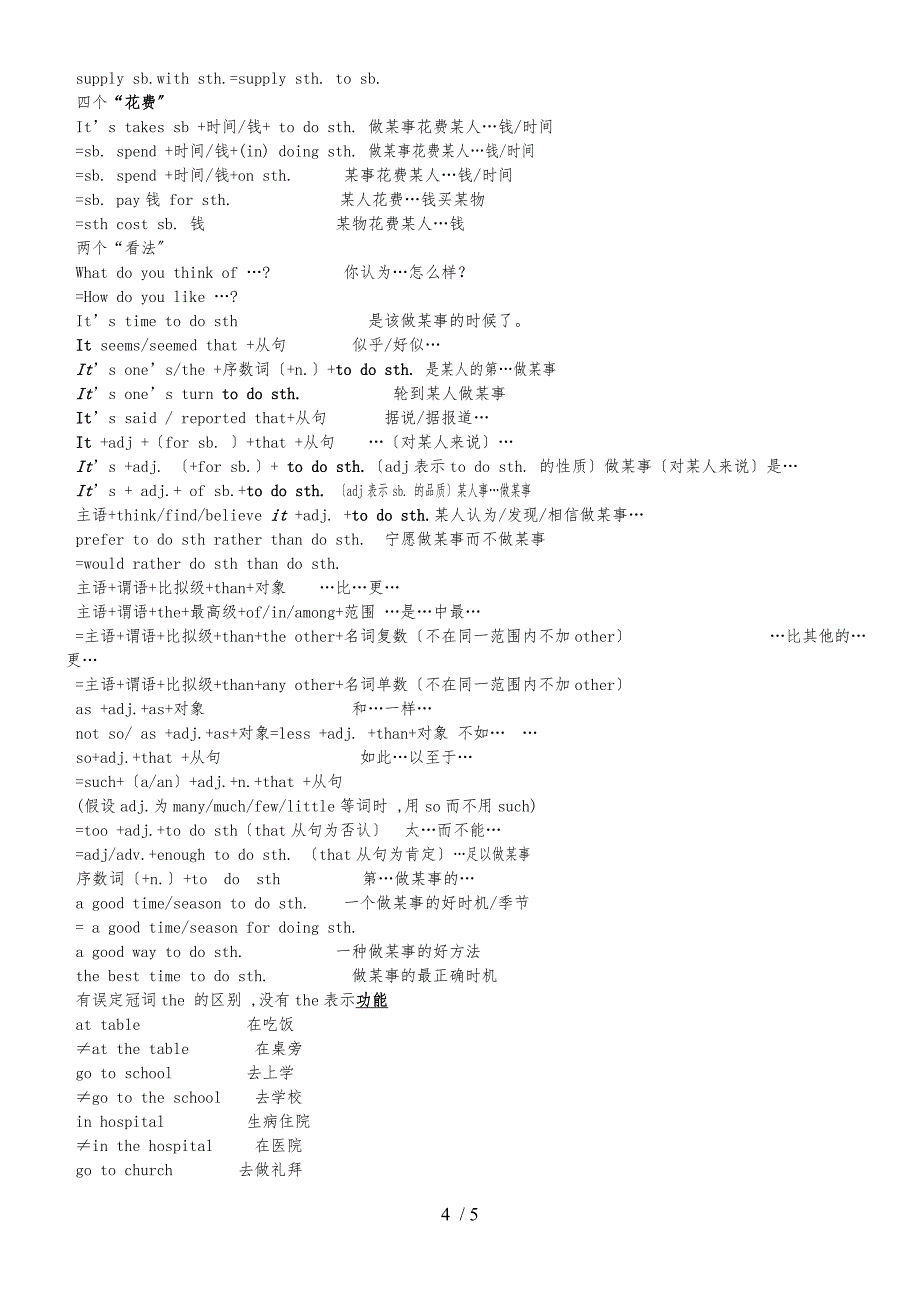 初中英语非谓语形式固定结构归纳_第4页