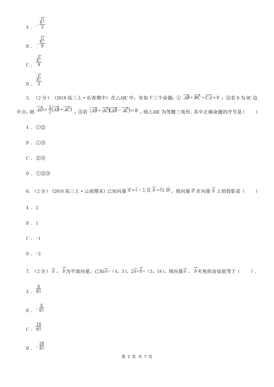 河北省高一下学期期中数学试卷（II）卷（模拟）_第2页