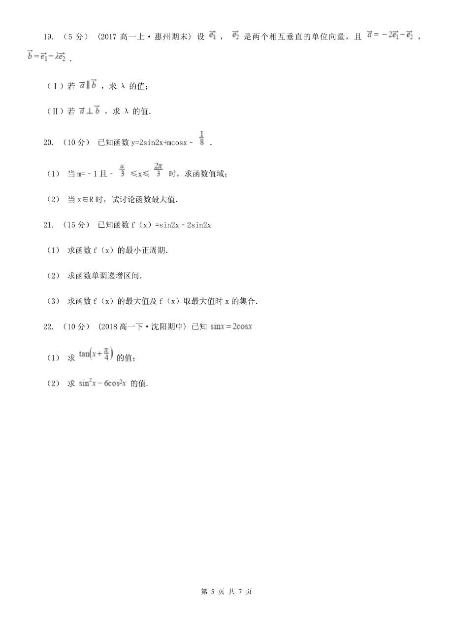 河北省高一下学期期中数学试卷（II）卷（模拟）_第5页