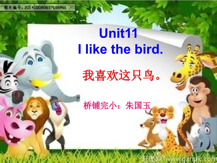 三年级上册Unit_11_I_like_the_bird_第1页