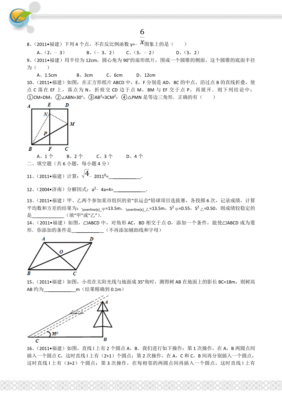 福建三明-解析版.doc_第2页