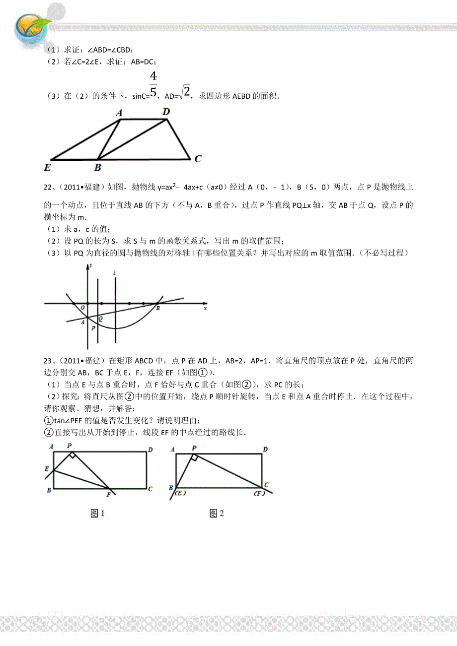 福建三明-解析版.doc_第4页