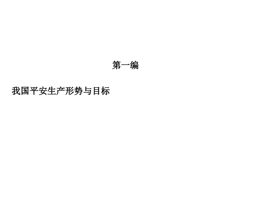 生产安全事故预防知识_第2页